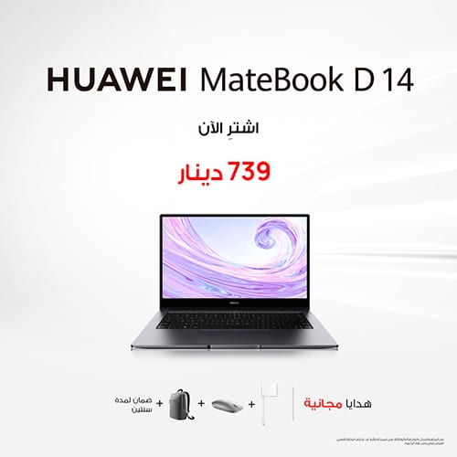 تجربة ذكية وشاملة مع الحاسوب الشخصي الجديد Huawei MateBook D 14 المتوفر الآن في الأردن | ديناصور.تك