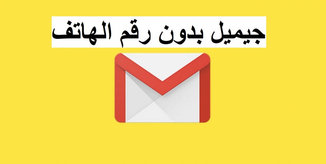 انشاء gmail انشاء جيميل