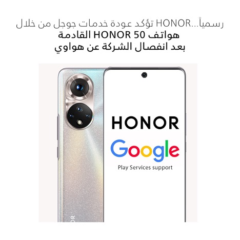 تعود العلامة التجارية الرائدة في مجال التكنولوجيا بقوة إلى السوق الإماراتي من خلال هاتف HONOR 50 | ديناصور.تك