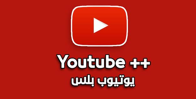 تطبيقات البلس للايفون