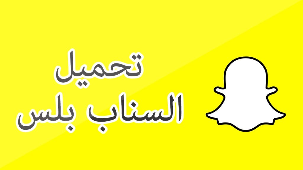 تطبيقات البلس للايفون