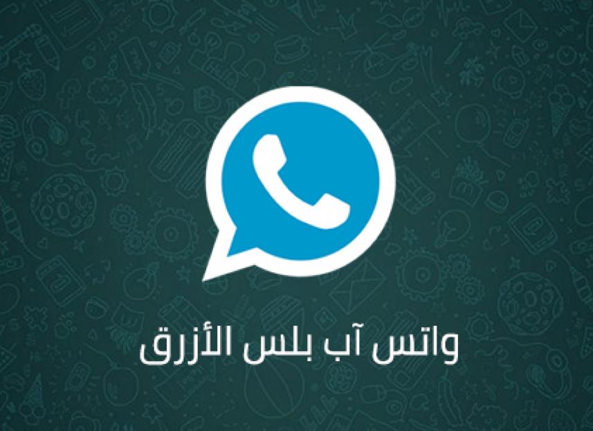 تطبيقات البلس للايفون