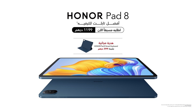 شركة HONOR تُعلن عن انطلاق HONOR Pad 8، والتي تُقدم من خلاله أفضل شاشة عرض في فئته وميزات صوتية استثنائية | ديناصور.تك