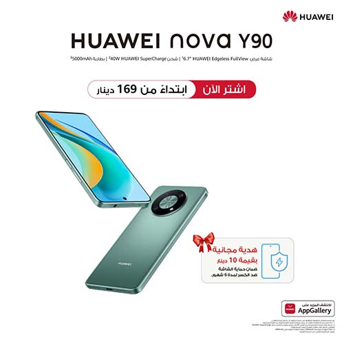 هاتف HUAWEI nova Y90 القوي من الفئة الابتدائية بشاشة ضخمة وخاصية الشحن الفائق بقوة 40 واط متوفر الآن في الأردن | ديناصور.تك